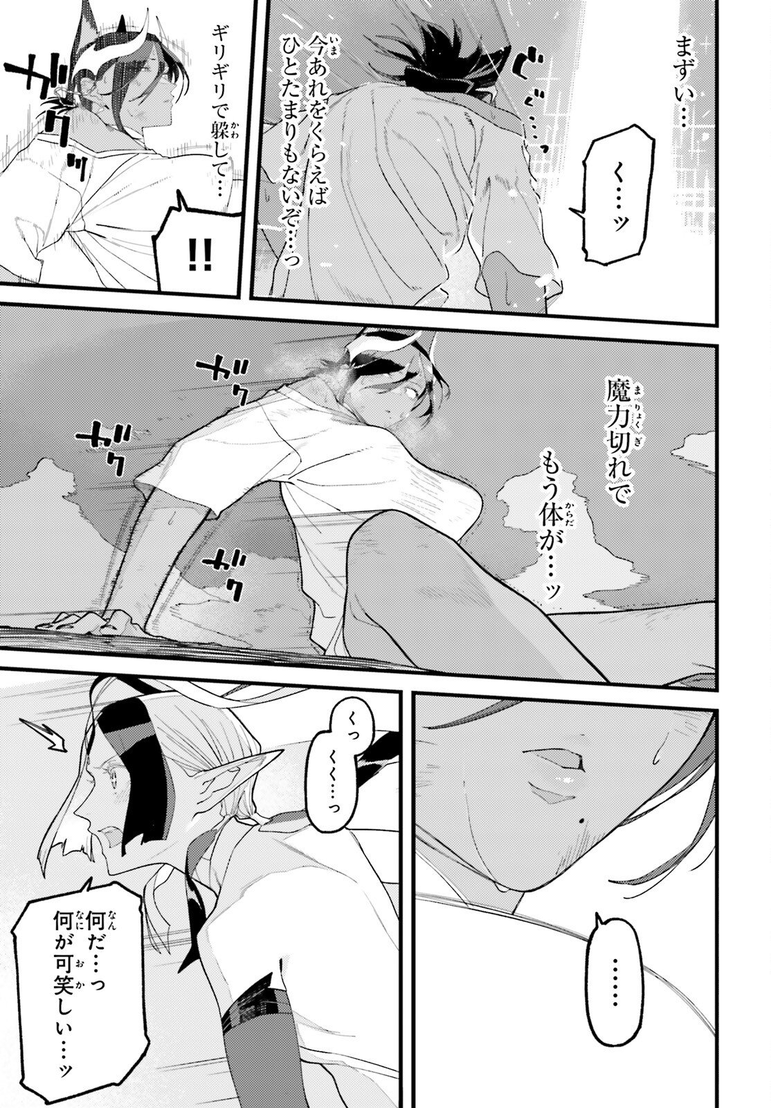 Make Sakyu Riria No Bimi Naru Yoru Chapter 7 25ページ