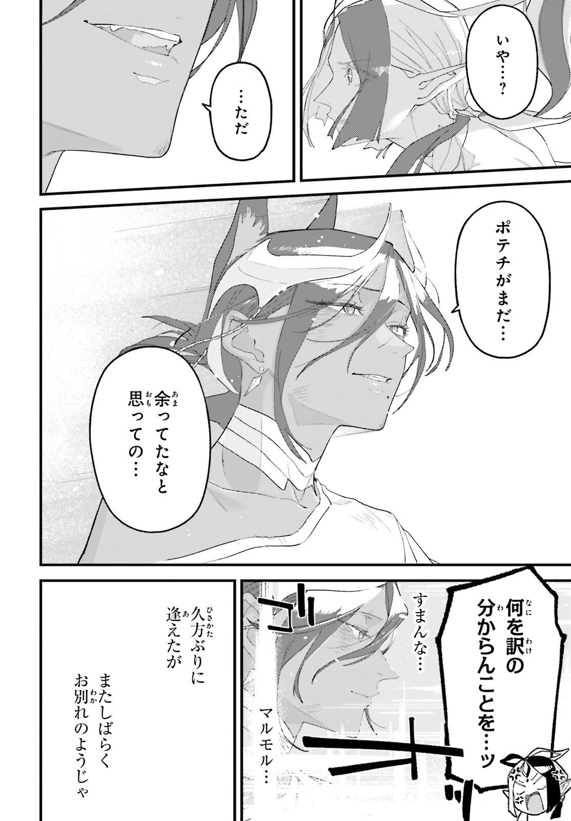 Make Sakyu Riria No Bimi Naru Yoru Chapter 7 26ページ