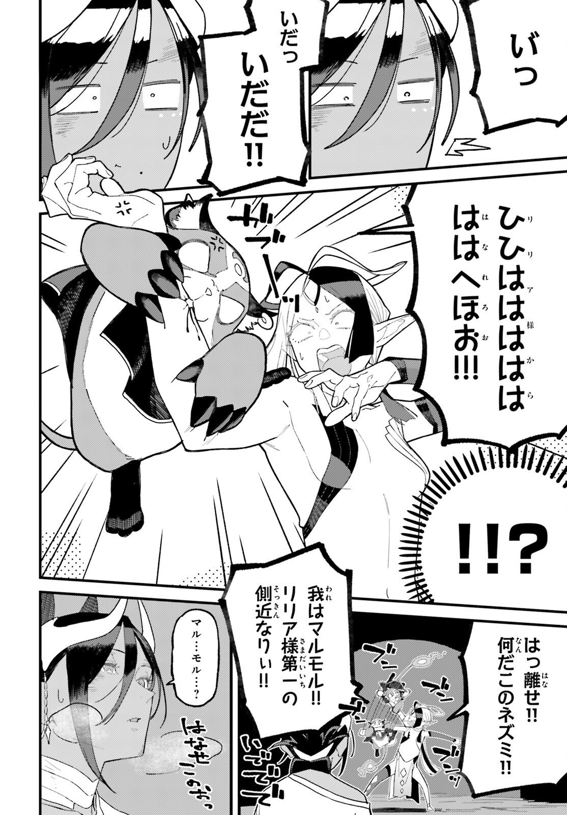 Make Sakyu Riria No Bimi Naru Yoru Chapter 7 28ページ