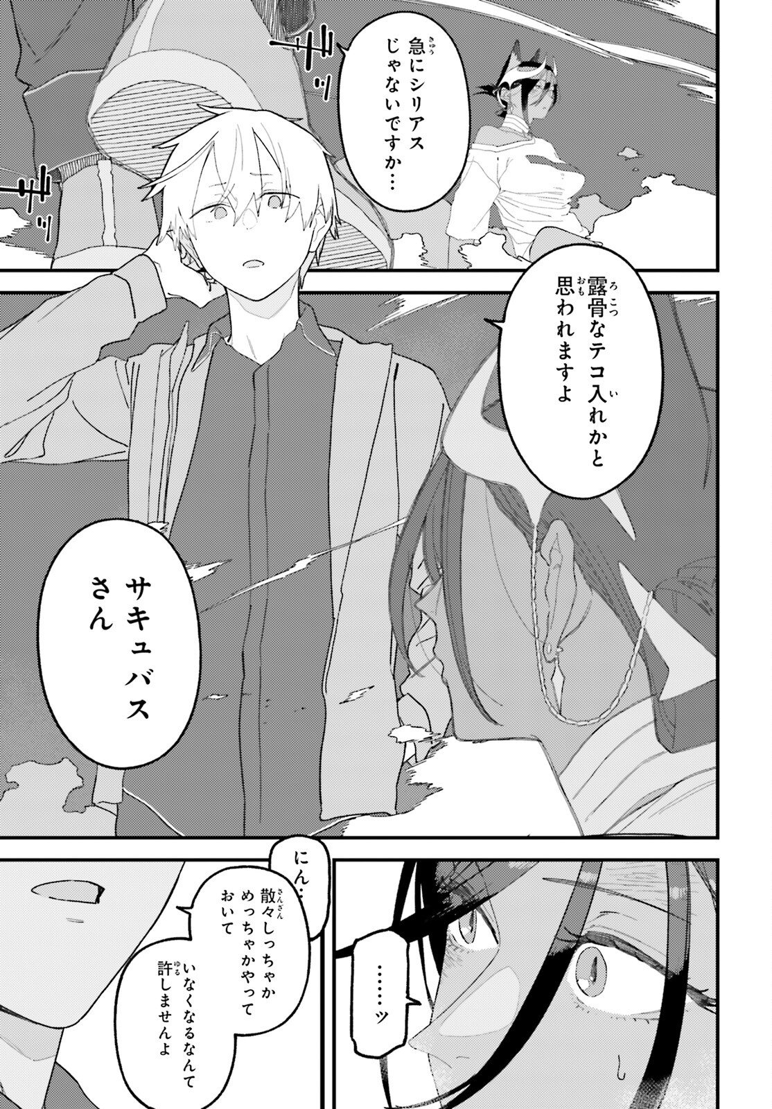 Make Sakyu Riria No Bimi Naru Yoru Chapter 7 29ページ