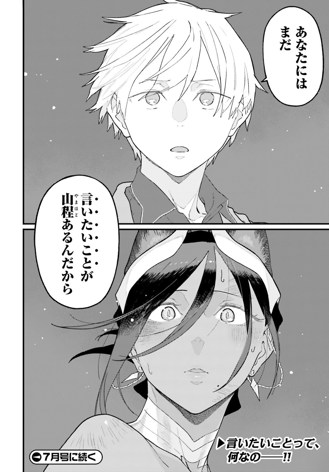 Make Sakyu Riria No Bimi Naru Yoru Chapter 7 30ページ