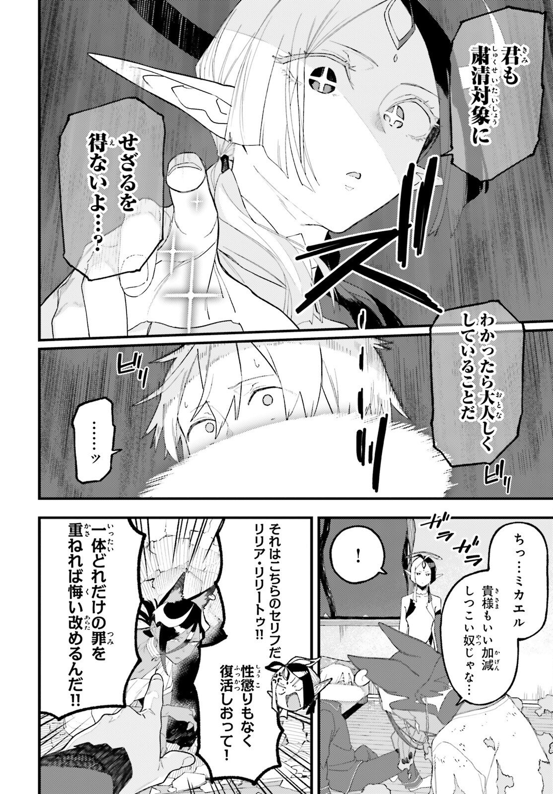 Make Sakyu Riria No Bimi Naru Yoru Chapter 7 4ページ
