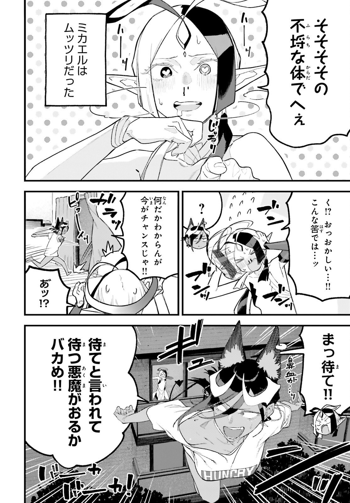 Make Sakyu Riria No Bimi Naru Yoru Chapter 7 6ページ
