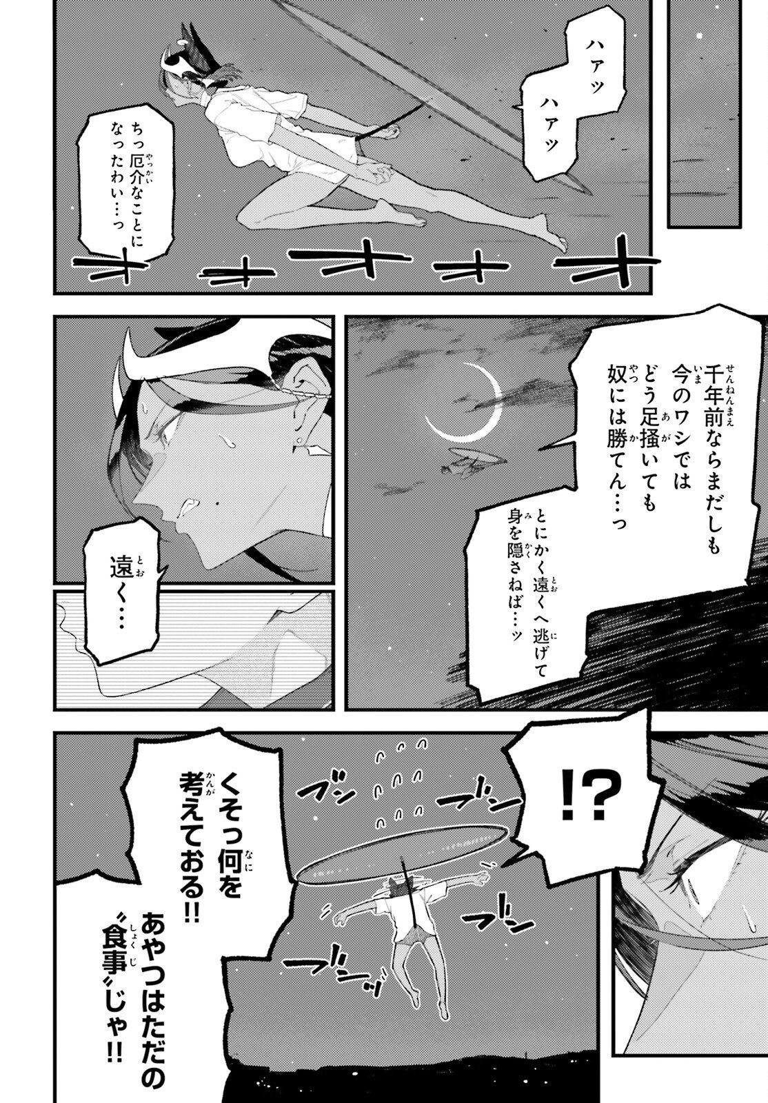 Make Sakyu Riria No Bimi Naru Yoru Chapter 7 8ページ