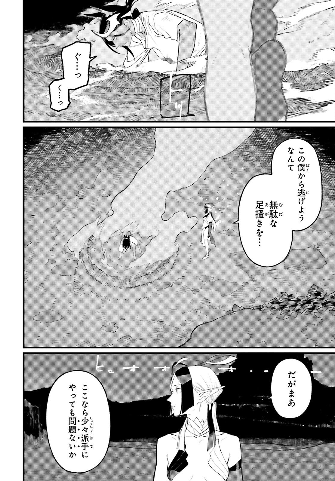 Make Sakyu Riria No Bimi Naru Yoru Chapter 7 10ページ