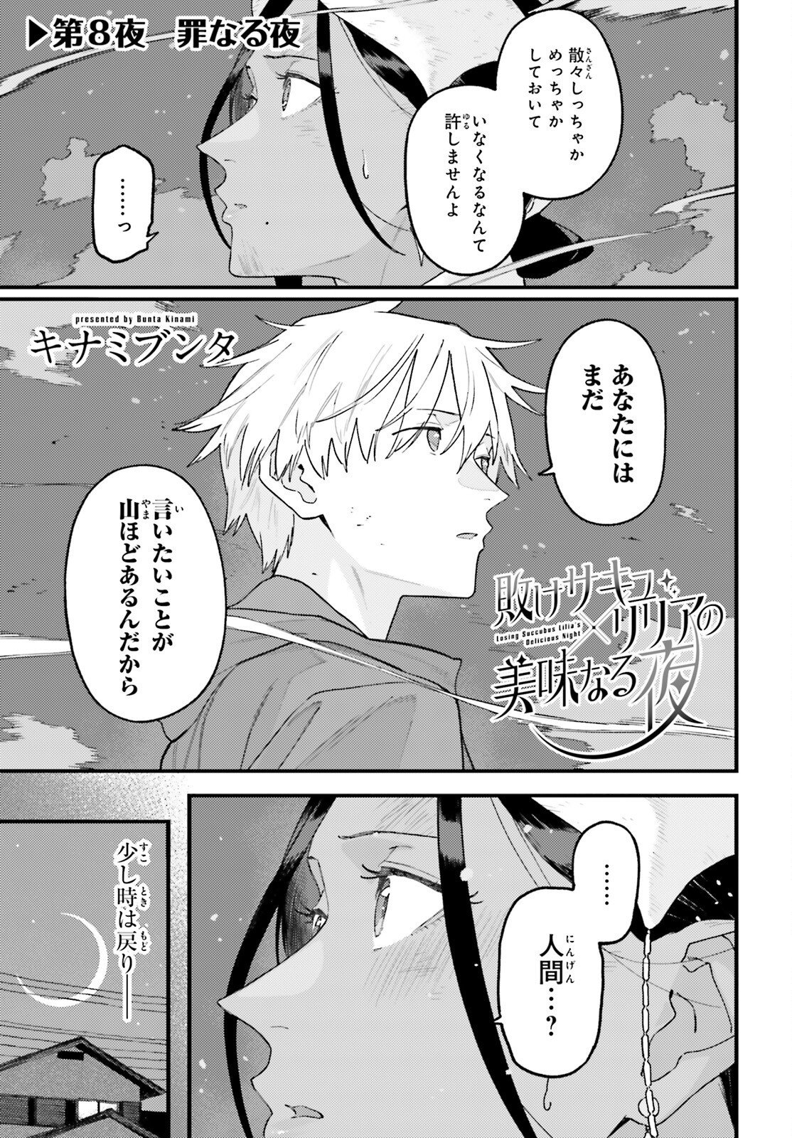 Make Sakyu Riria No Bimi Naru Yoru Chapter 8 1ページ