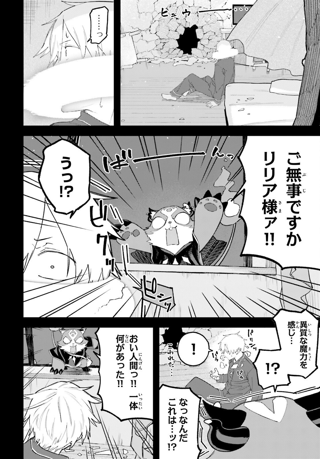 Make Sakyu Riria No Bimi Naru Yoru Chapter 8 2ページ