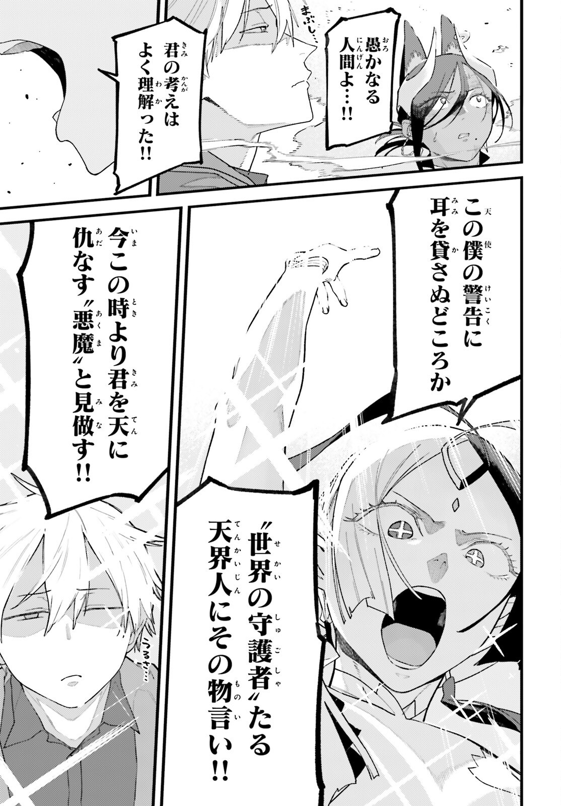 Make Sakyu Riria No Bimi Naru Yoru Chapter 8 11ページ