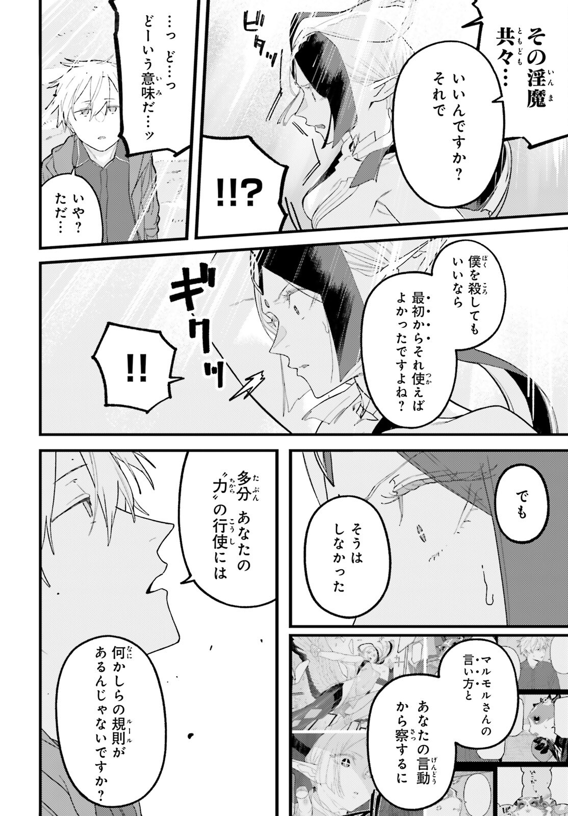 Make Sakyu Riria No Bimi Naru Yoru Chapter 8 12ページ