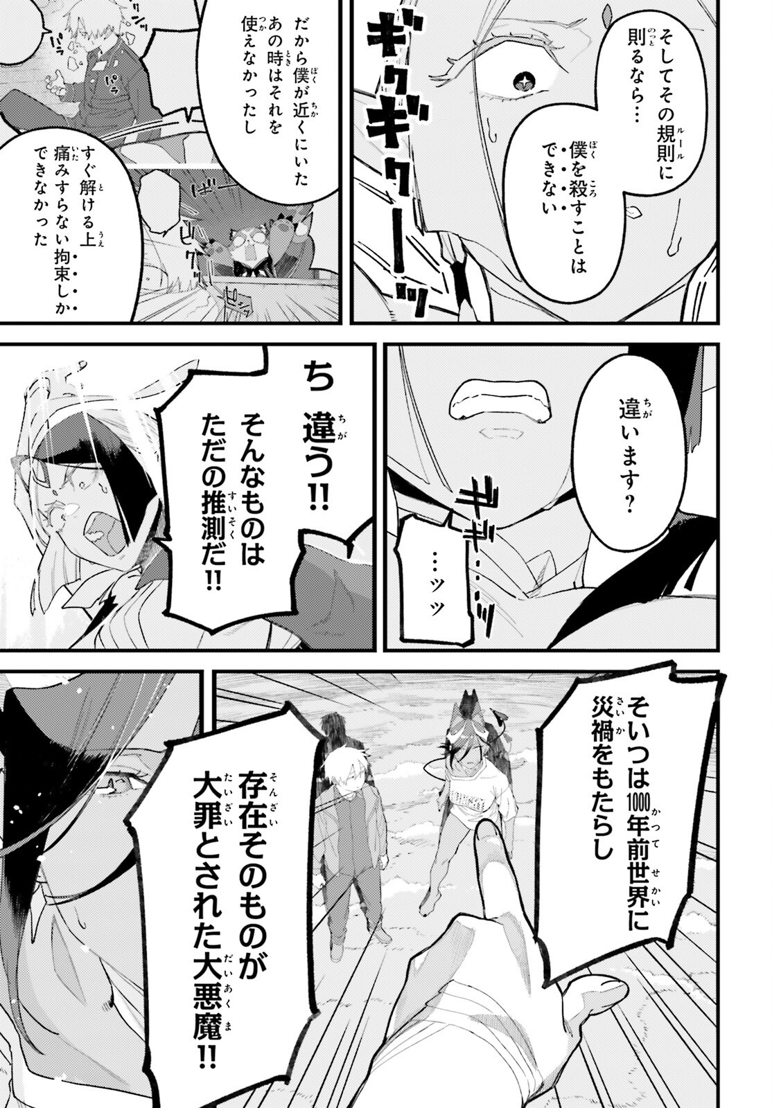 Make Sakyu Riria No Bimi Naru Yoru Chapter 8 13ページ