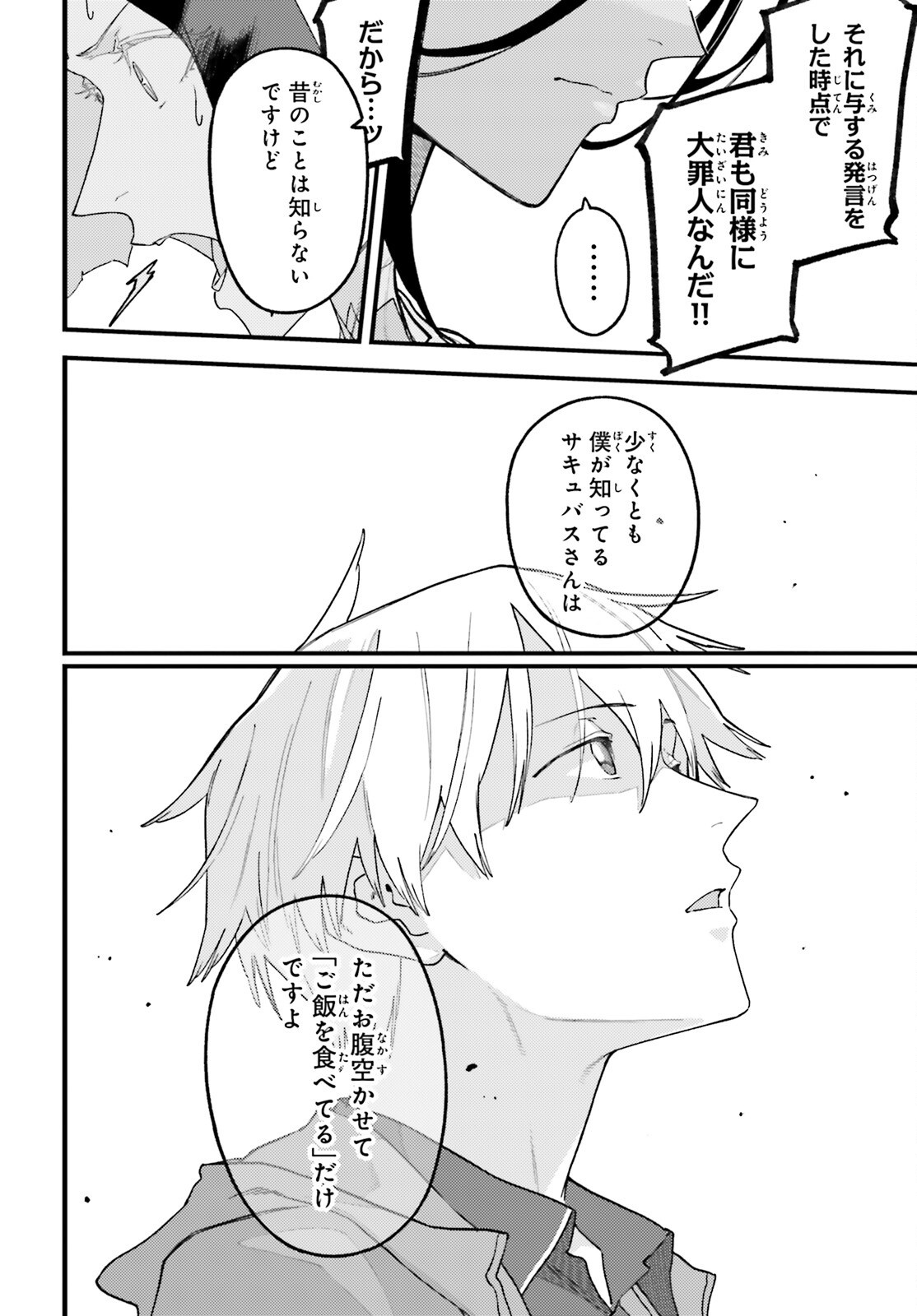 Make Sakyu Riria No Bimi Naru Yoru Chapter 8 14ページ