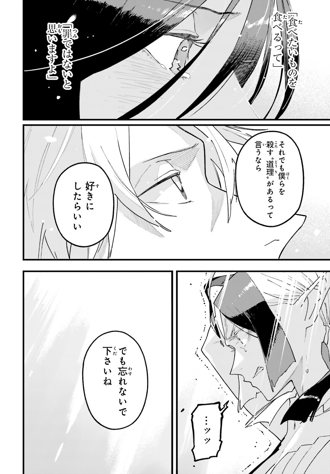 Make Sakyu Riria No Bimi Naru Yoru Chapter 8 16ページ