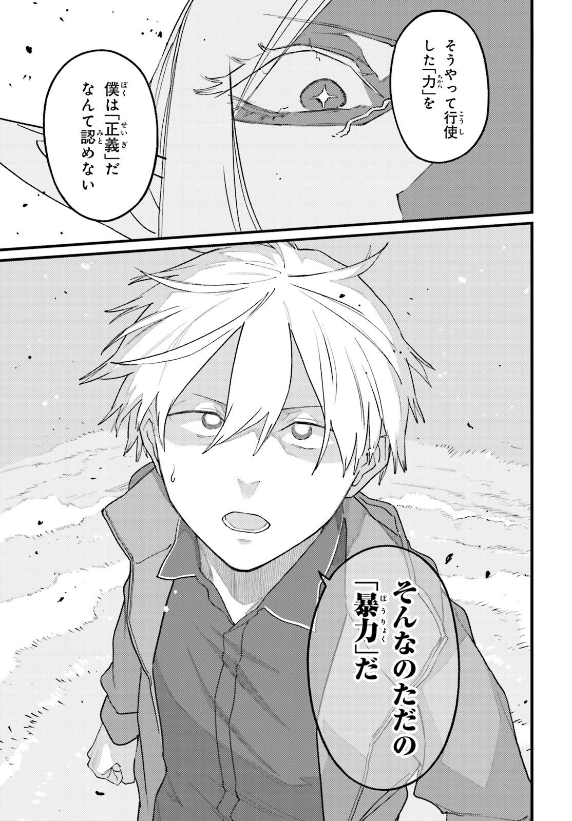 Make Sakyu Riria No Bimi Naru Yoru Chapter 8 17ページ