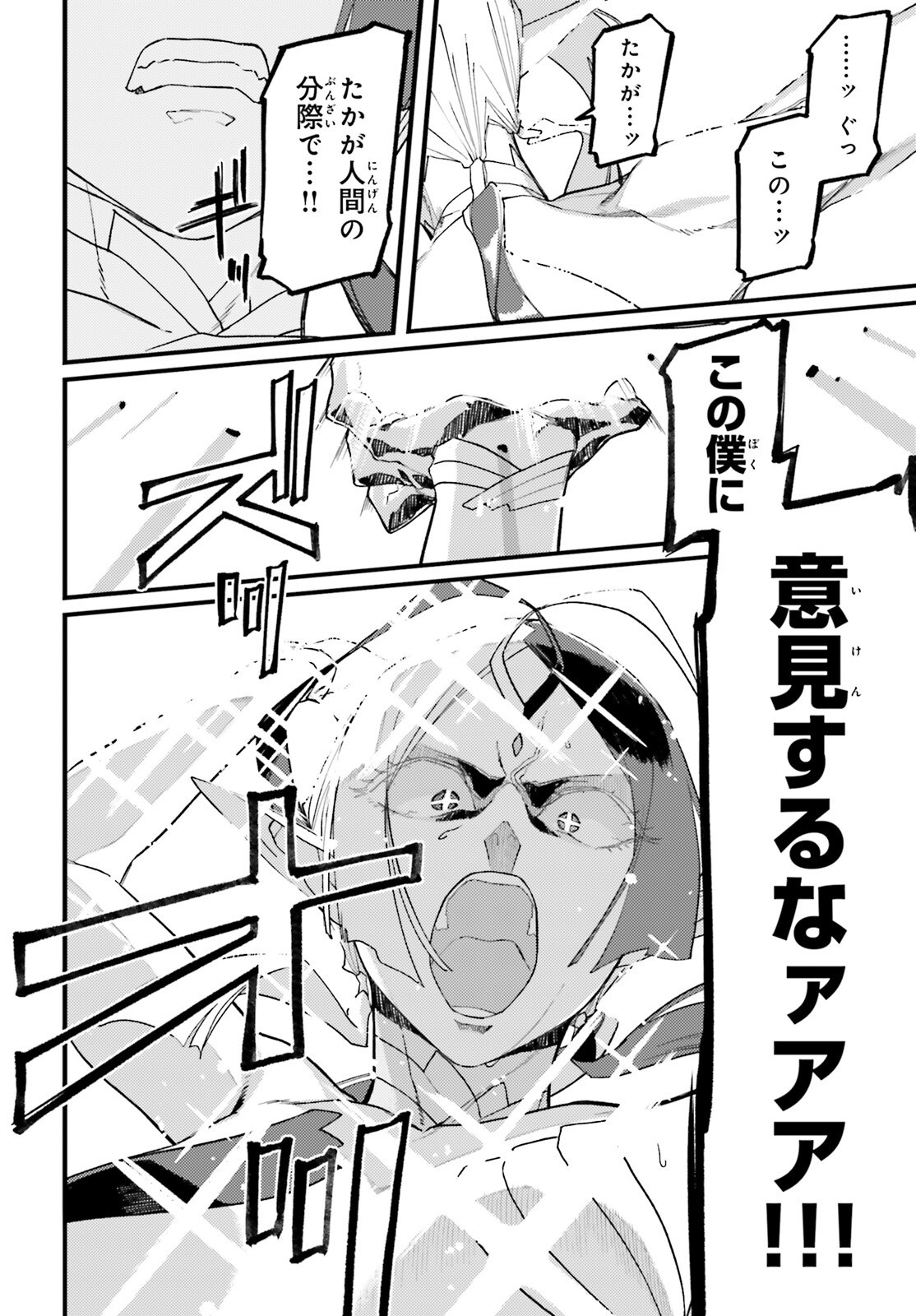 Make Sakyu Riria No Bimi Naru Yoru Chapter 8 18ページ