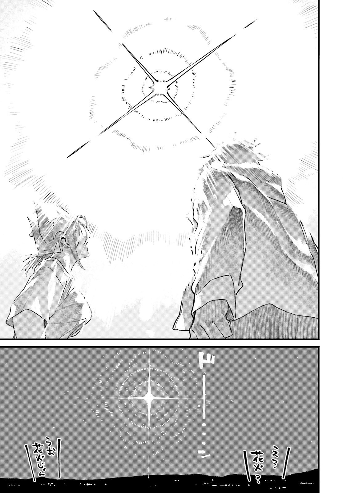 Make Sakyu Riria No Bimi Naru Yoru Chapter 8 19ページ