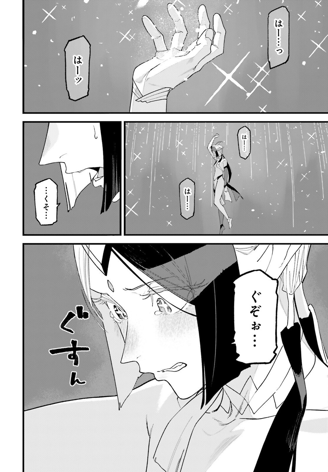 Make Sakyu Riria No Bimi Naru Yoru Chapter 8 20ページ