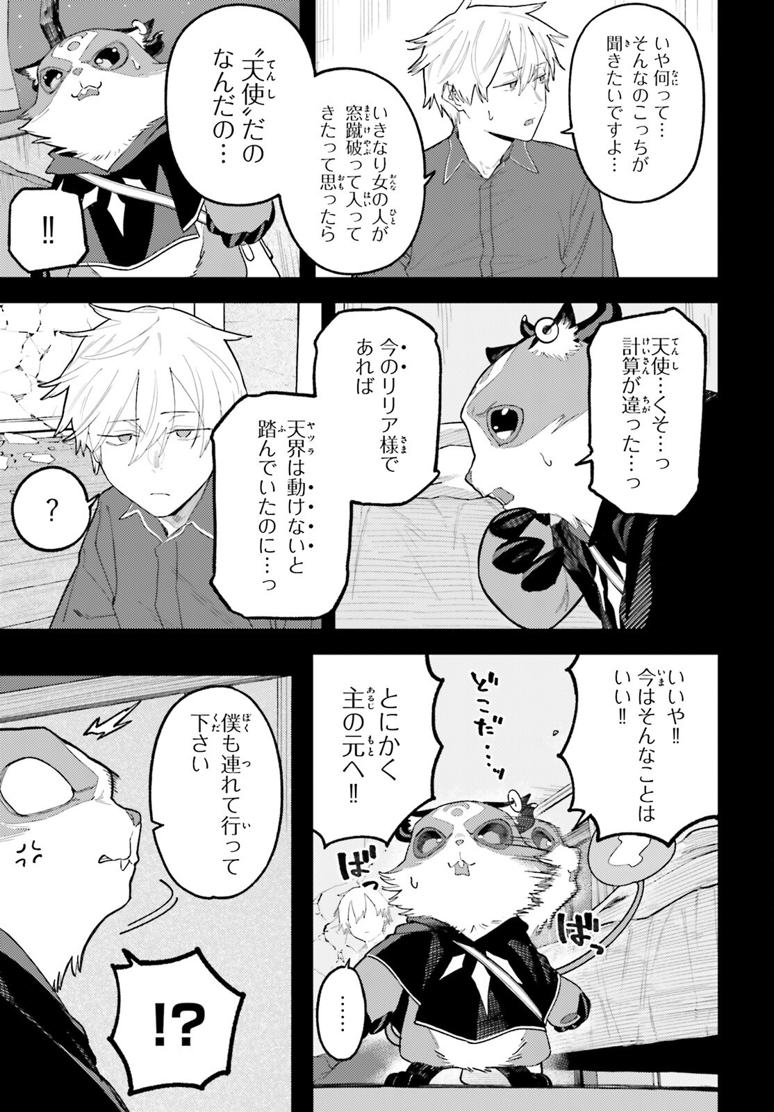 Make Sakyu Riria No Bimi Naru Yoru Chapter 8 3ページ