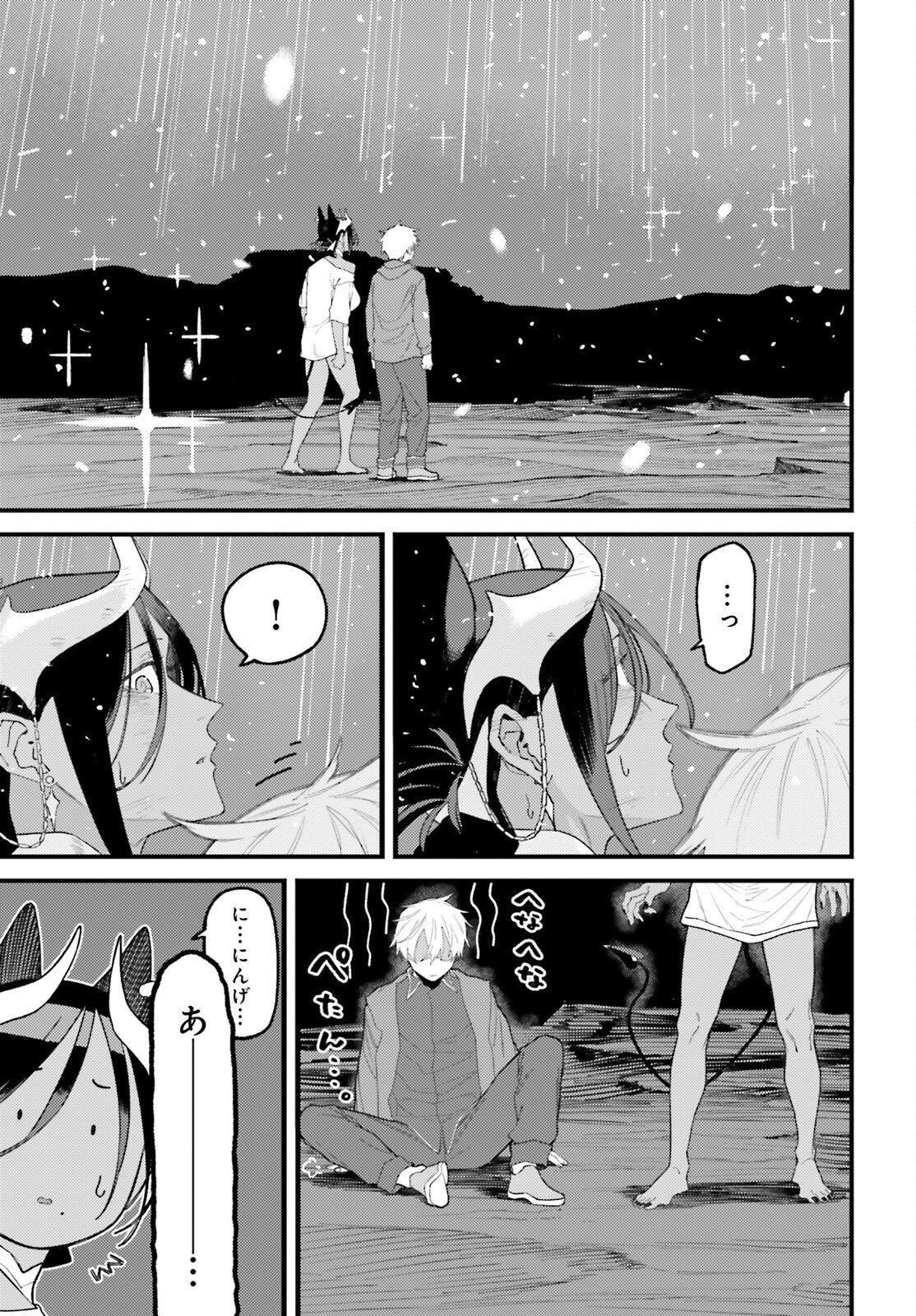 Make Sakyu Riria No Bimi Naru Yoru Chapter 8 21ページ