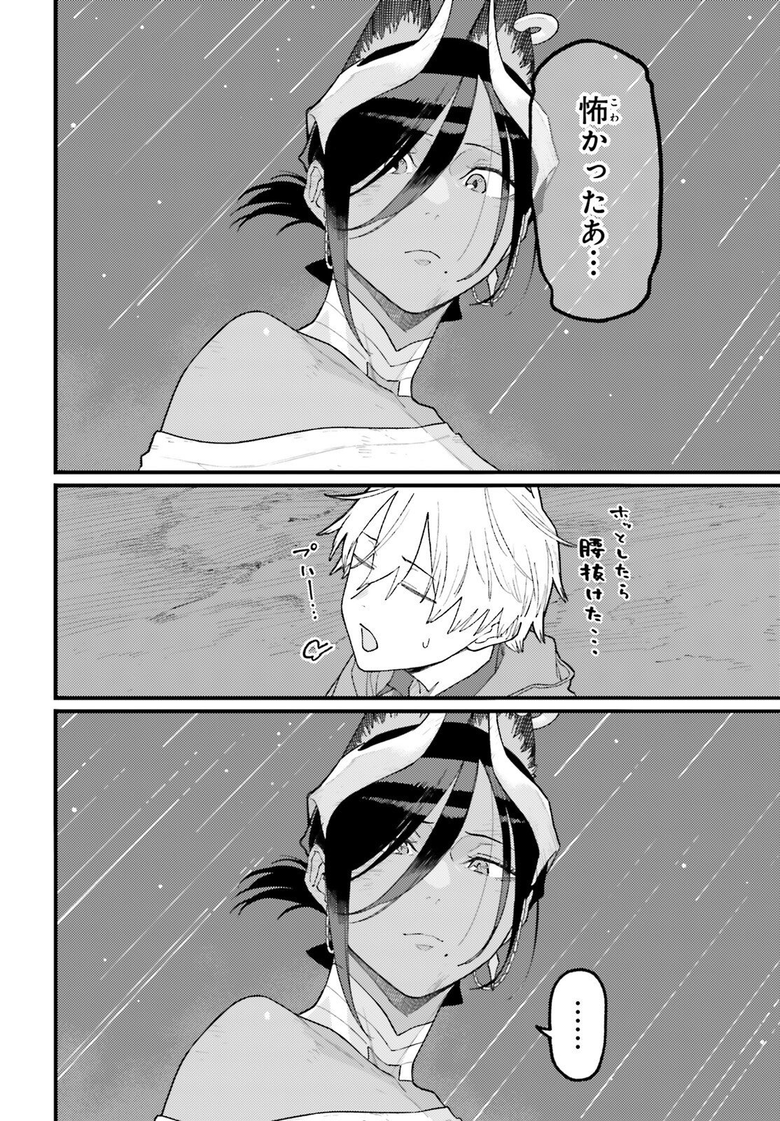 Make Sakyu Riria No Bimi Naru Yoru Chapter 8 22ページ