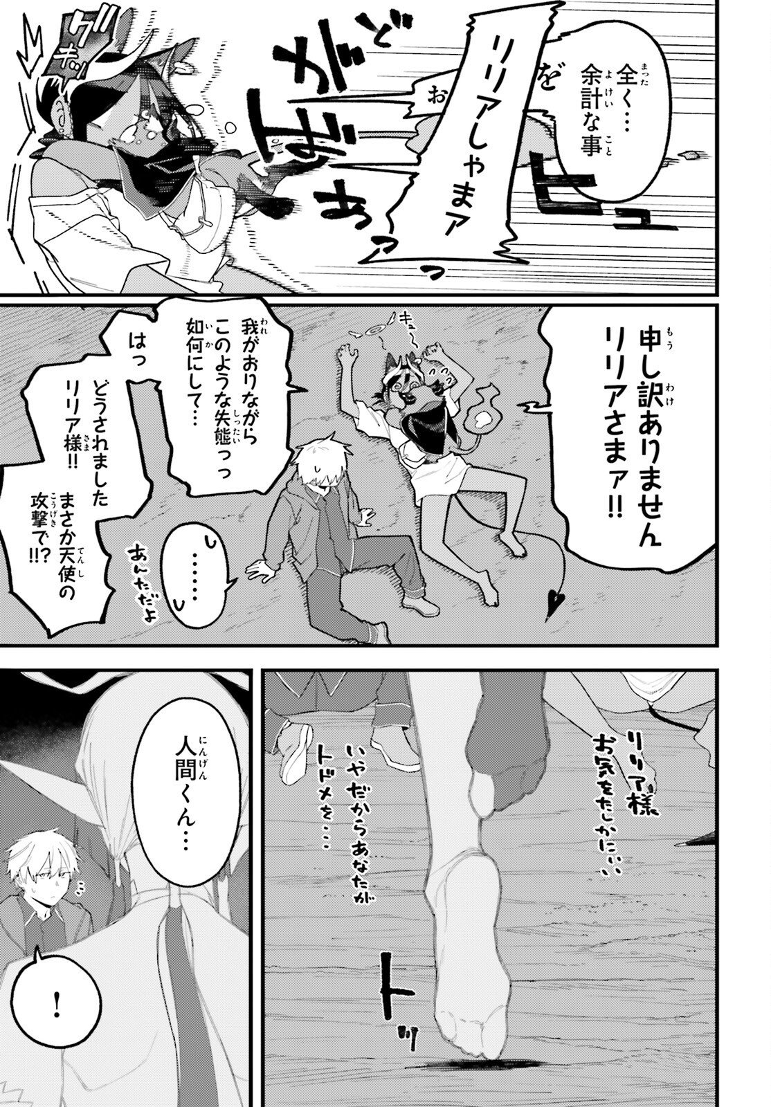 Make Sakyu Riria No Bimi Naru Yoru Chapter 8 23ページ