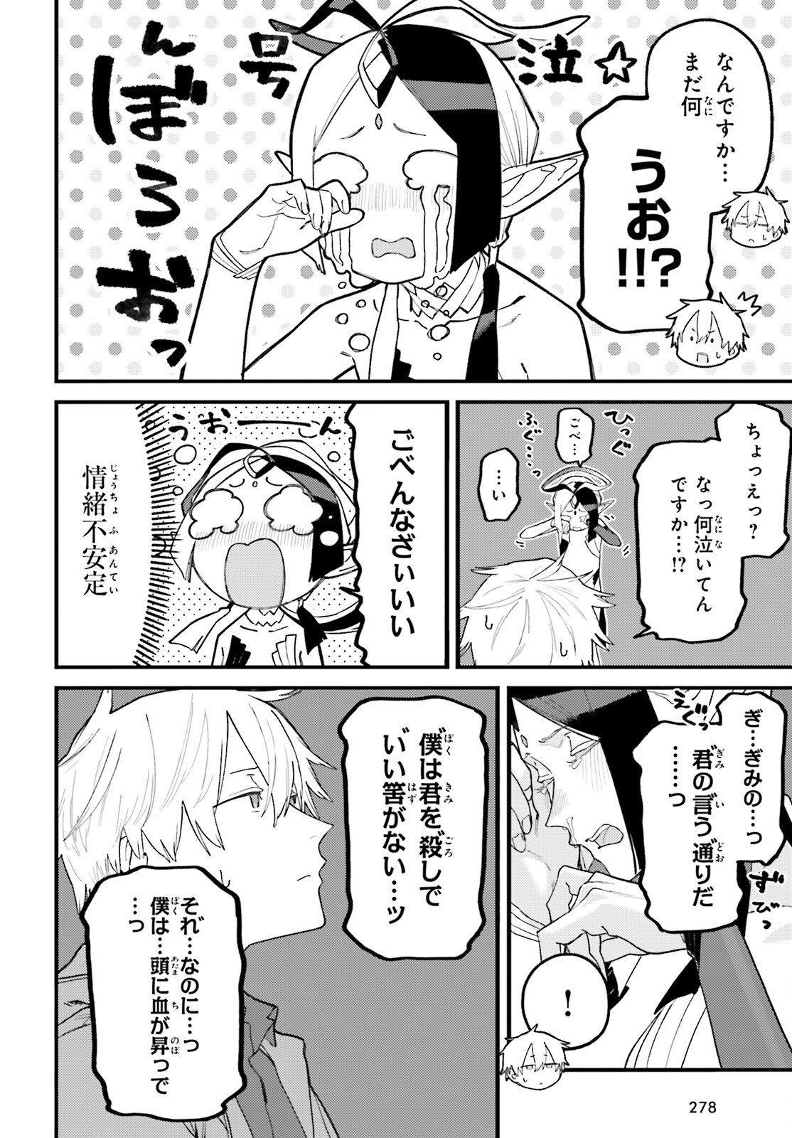 Make Sakyu Riria No Bimi Naru Yoru Chapter 8 24ページ