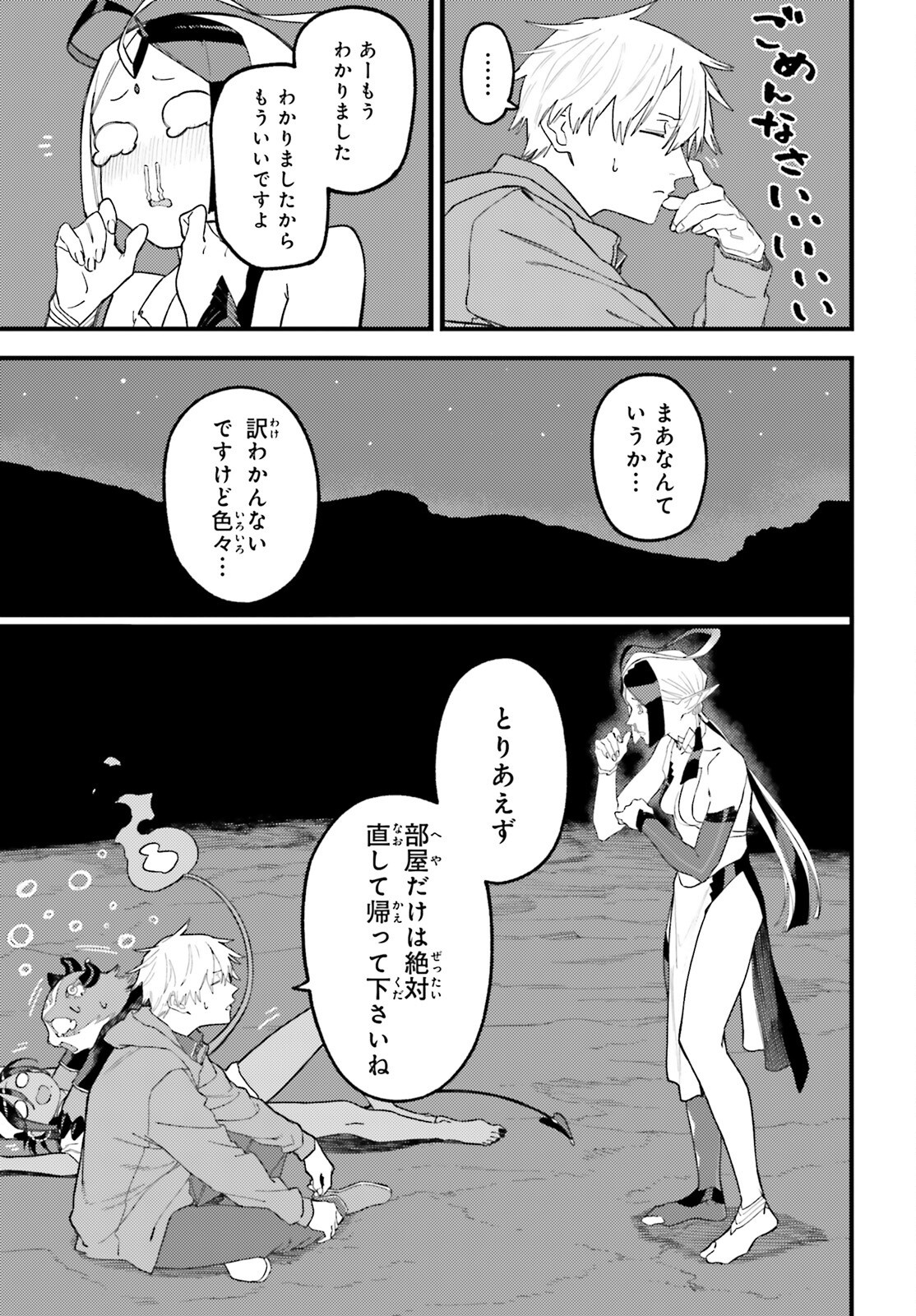Make Sakyu Riria No Bimi Naru Yoru Chapter 8 25ページ