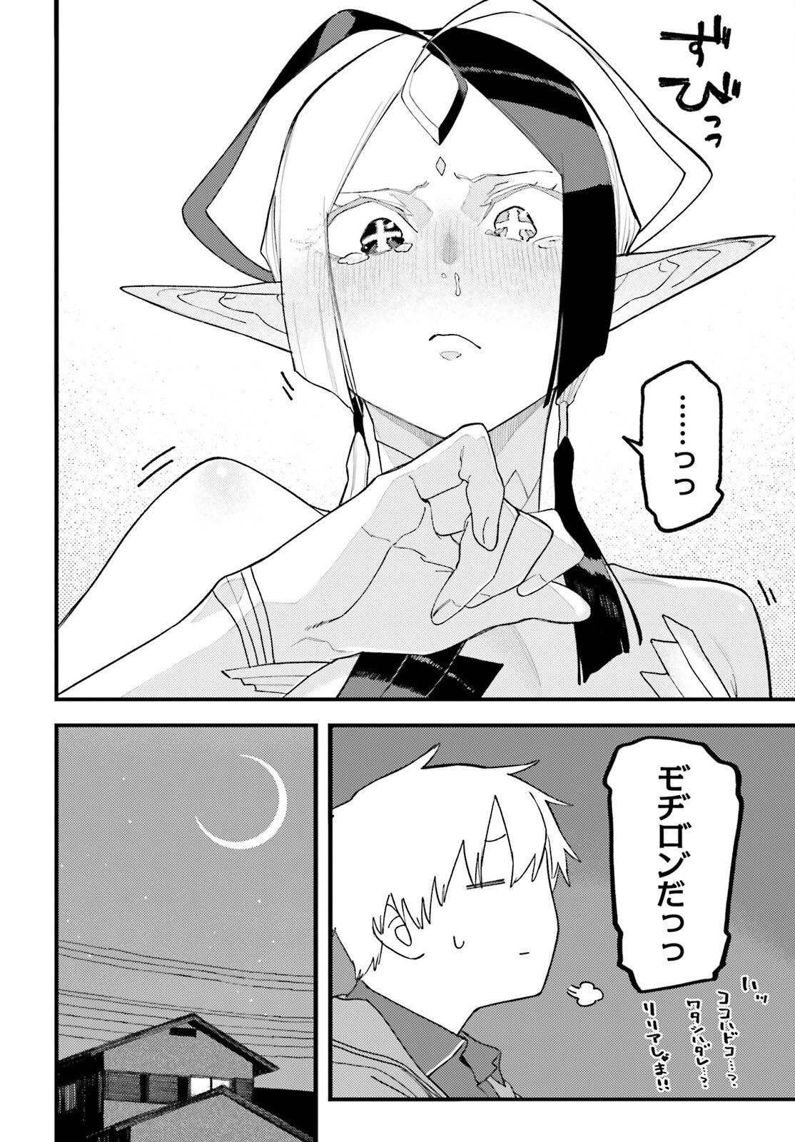 Make Sakyu Riria No Bimi Naru Yoru Chapter 8 26ページ