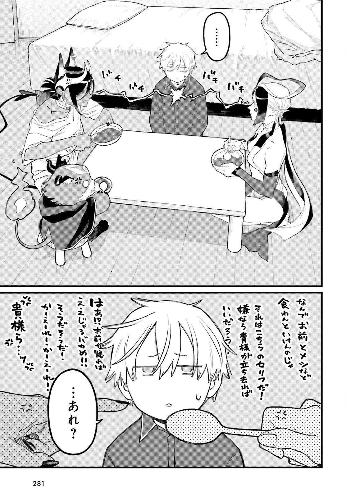 Make Sakyu Riria No Bimi Naru Yoru Chapter 8 27ページ