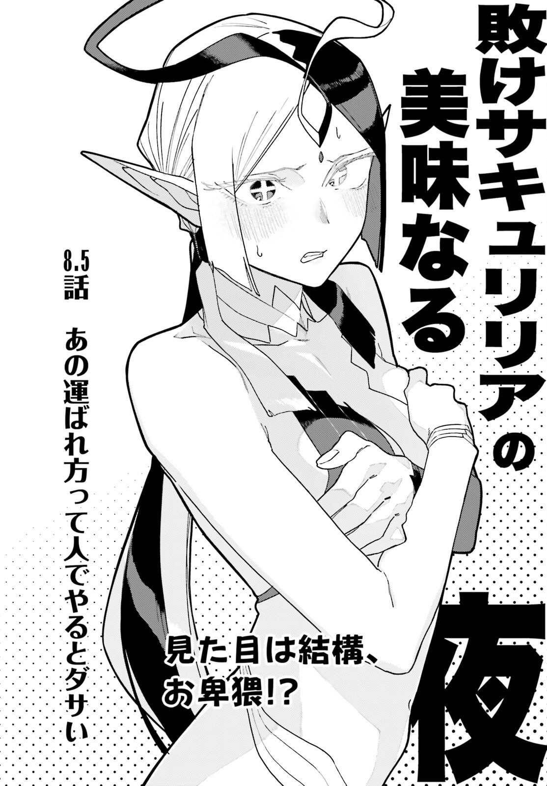 Make Sakyu Riria No Bimi Naru Yoru Chapter 8 28ページ
