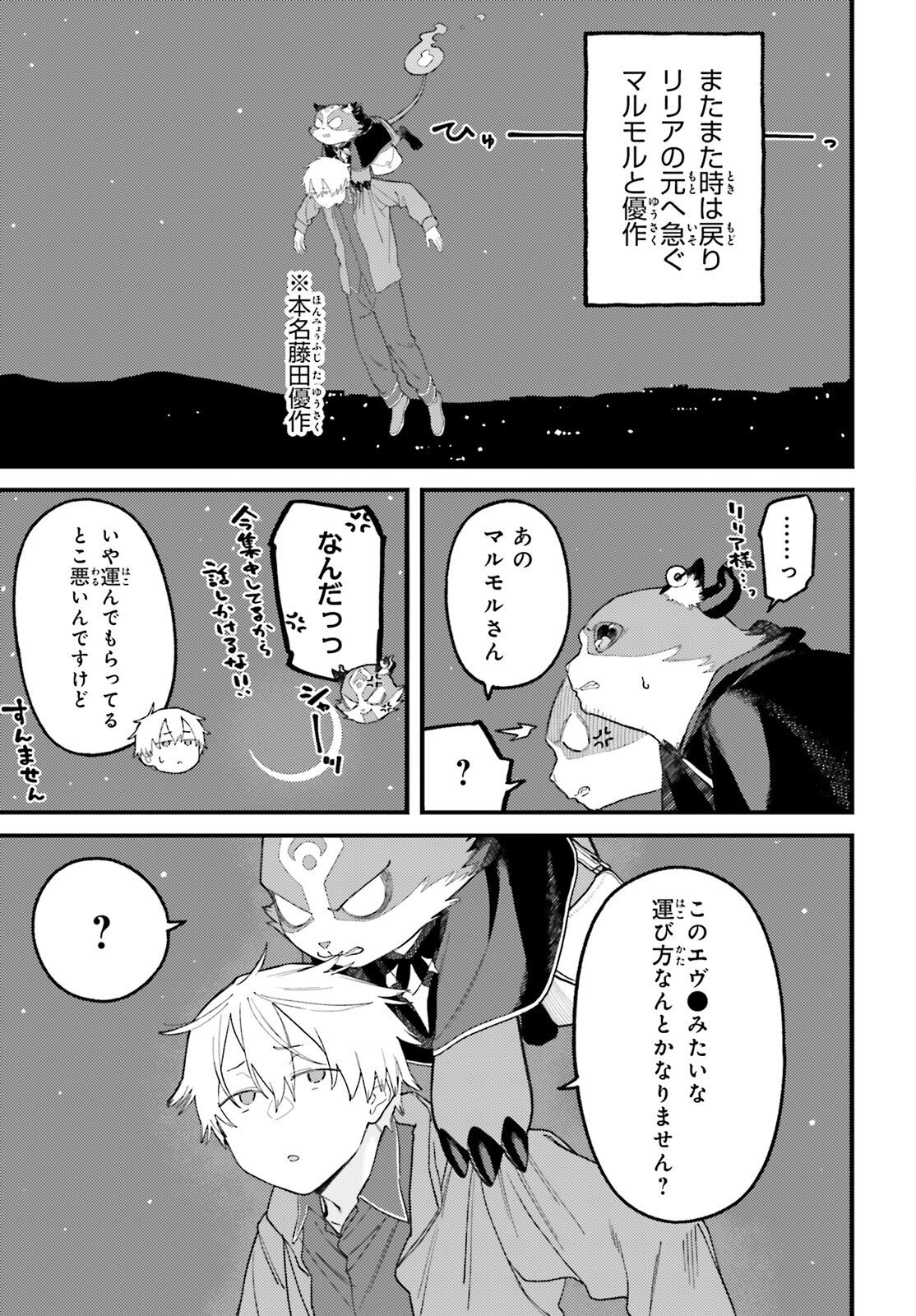 Make Sakyu Riria No Bimi Naru Yoru Chapter 8 29ページ