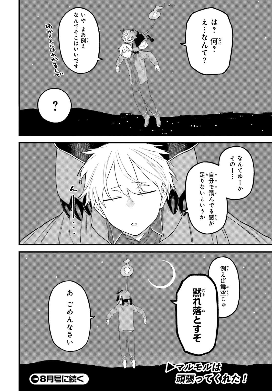 Make Sakyu Riria No Bimi Naru Yoru Chapter 8 30ページ