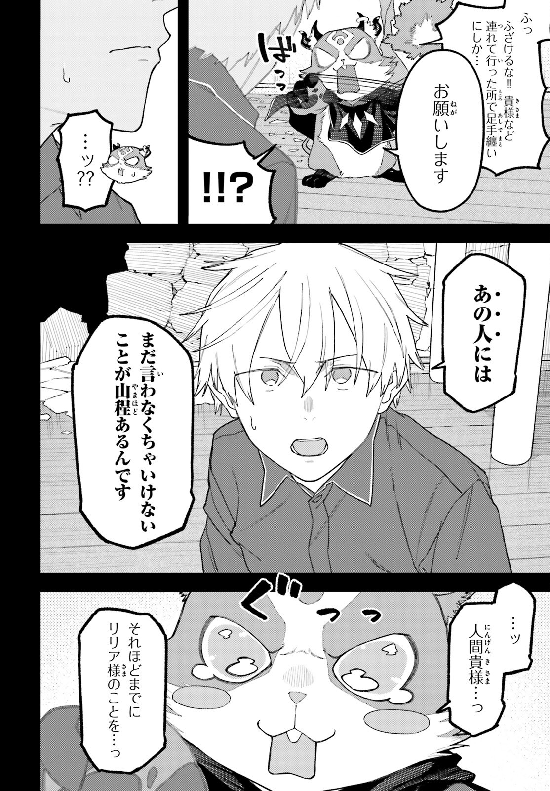 Make Sakyu Riria No Bimi Naru Yoru Chapter 8 4ページ