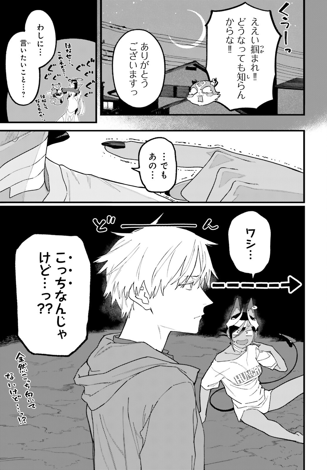 Make Sakyu Riria No Bimi Naru Yoru Chapter 8 5ページ