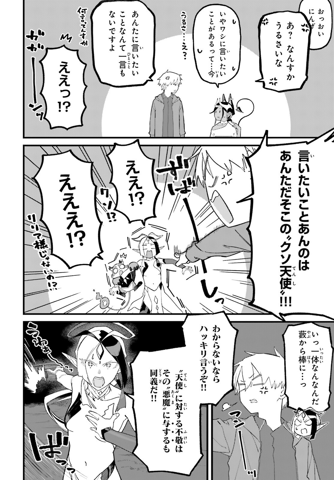 Make Sakyu Riria No Bimi Naru Yoru Chapter 8 6ページ