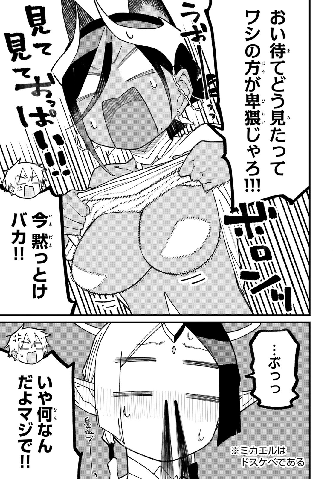 Make Sakyu Riria No Bimi Naru Yoru Chapter 8 9ページ