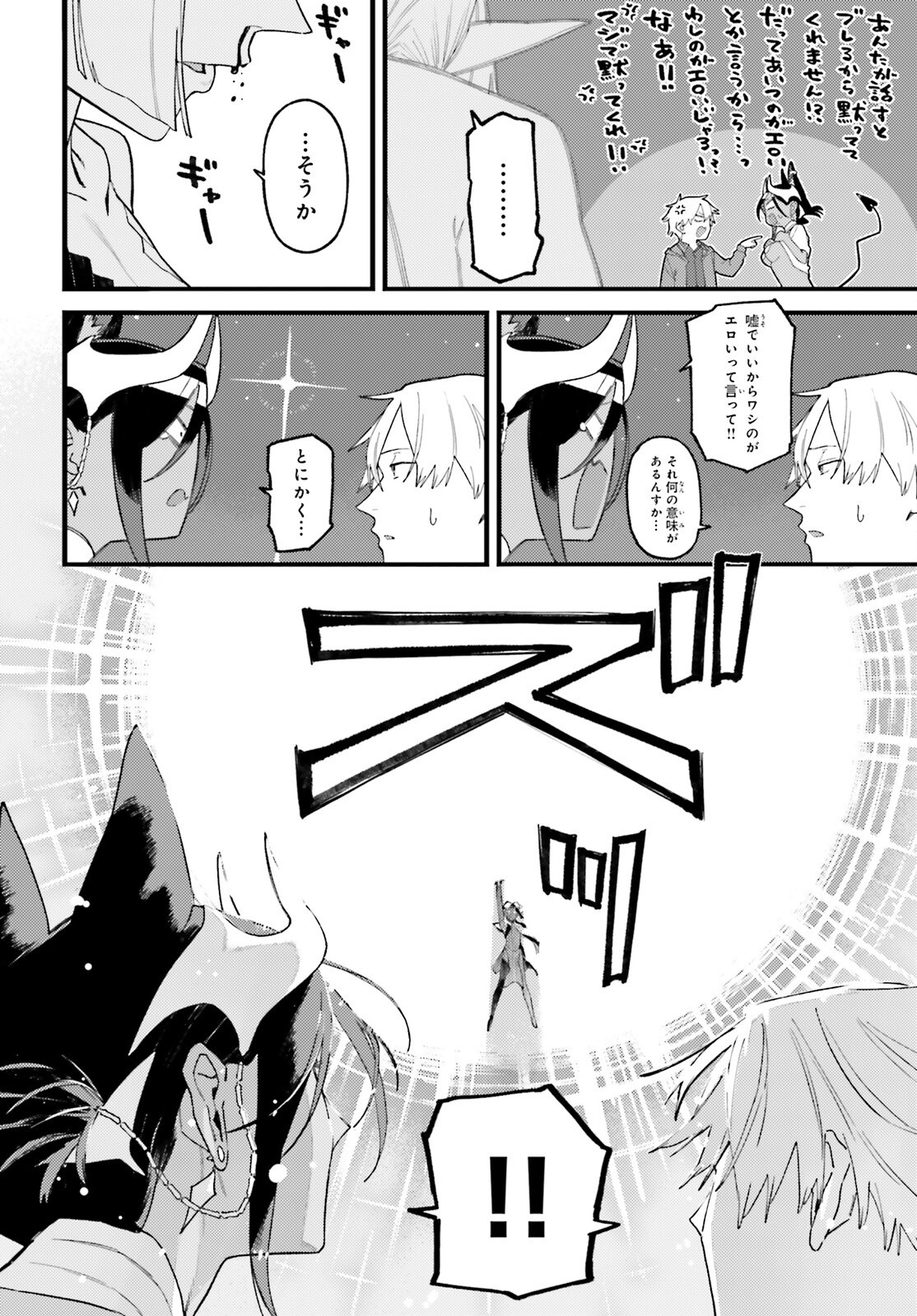 Make Sakyu Riria No Bimi Naru Yoru Chapter 8 10ページ