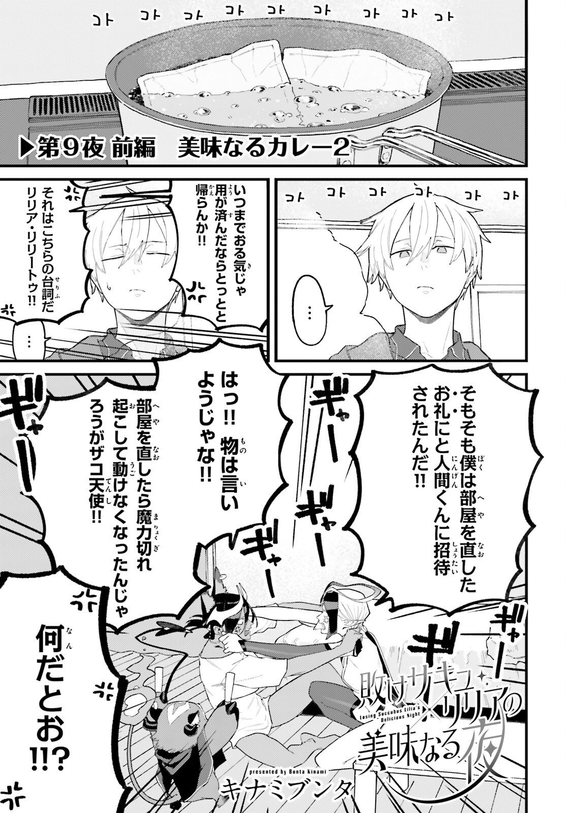 Make Sakyu Riria No Bimi Naru Yoru Chapter 9.1 1ページ