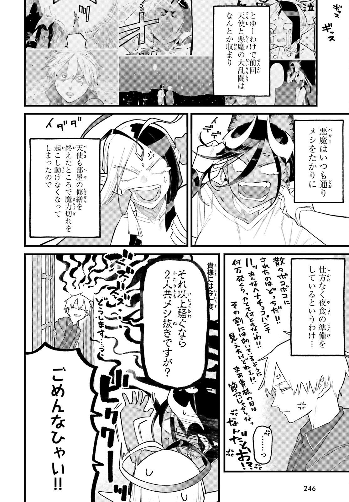 Make Sakyu Riria No Bimi Naru Yoru Chapter 9.1 2ページ