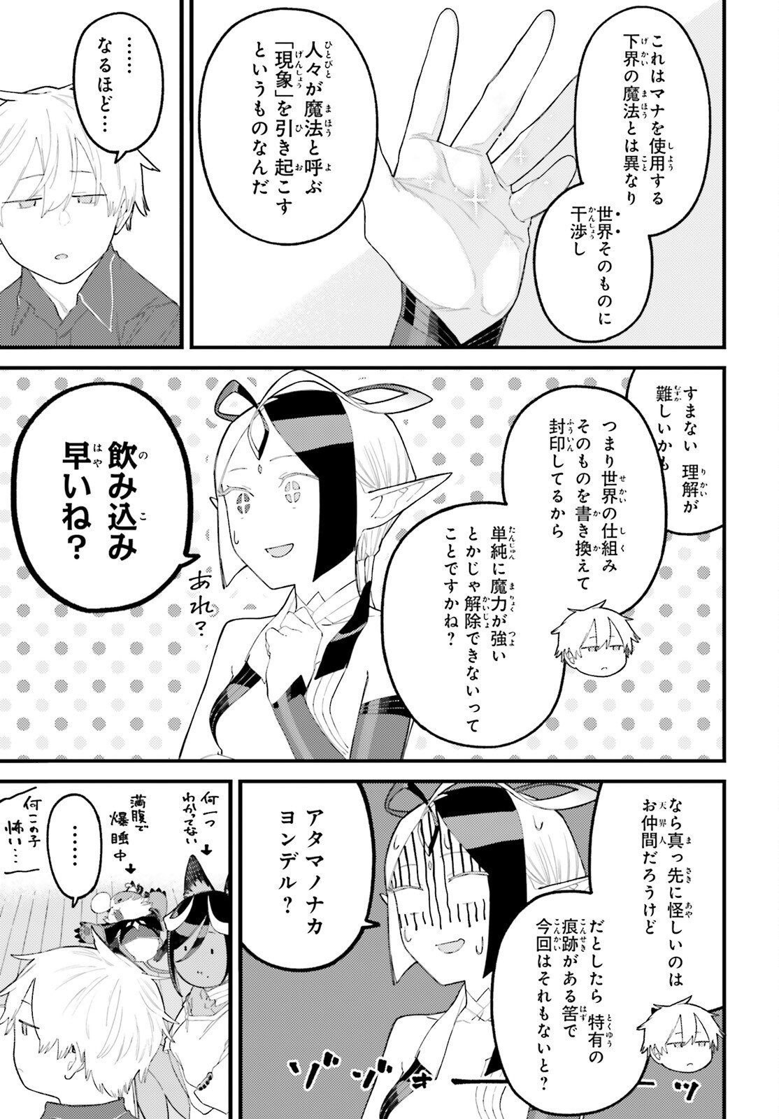 Make Sakyu Riria No Bimi Naru Yoru Chapter 9.1 11ページ