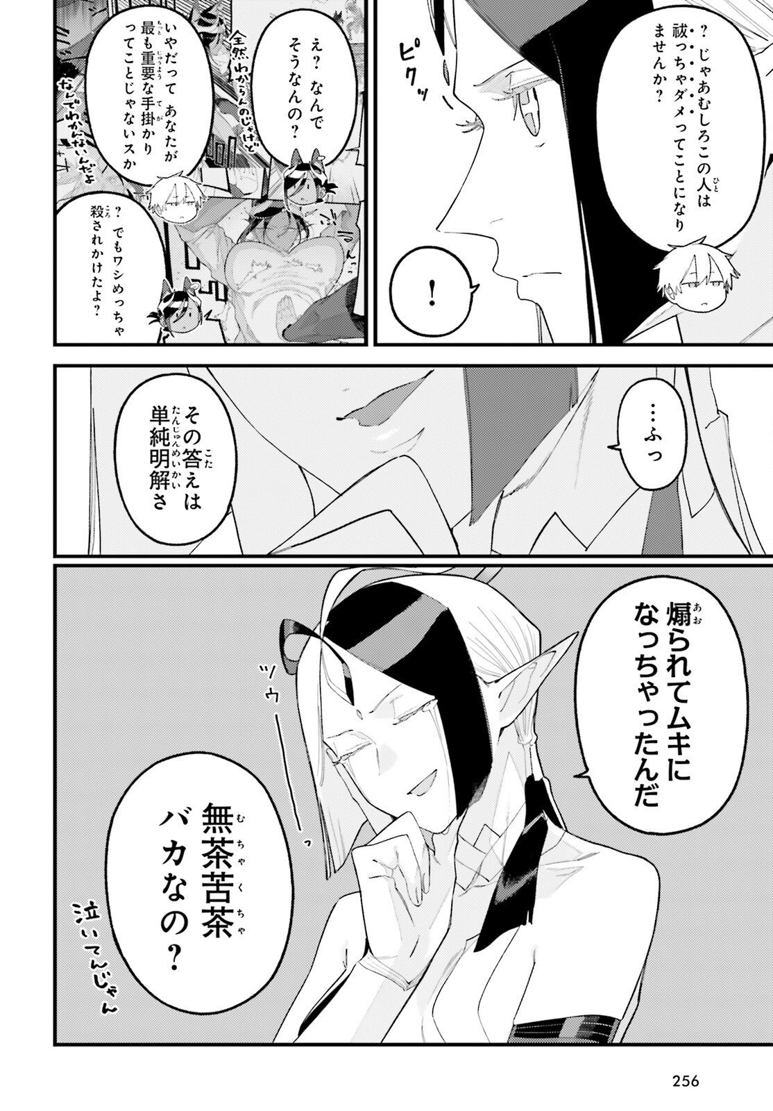 Make Sakyu Riria No Bimi Naru Yoru Chapter 9.1 12ページ