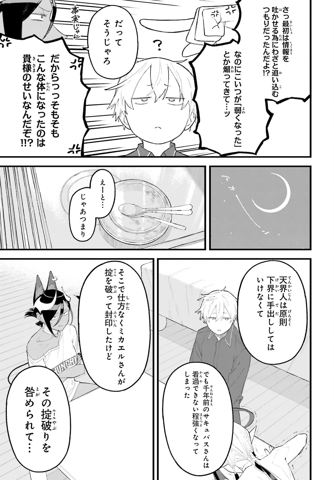 Make Sakyu Riria No Bimi Naru Yoru Chapter 9.1 13ページ