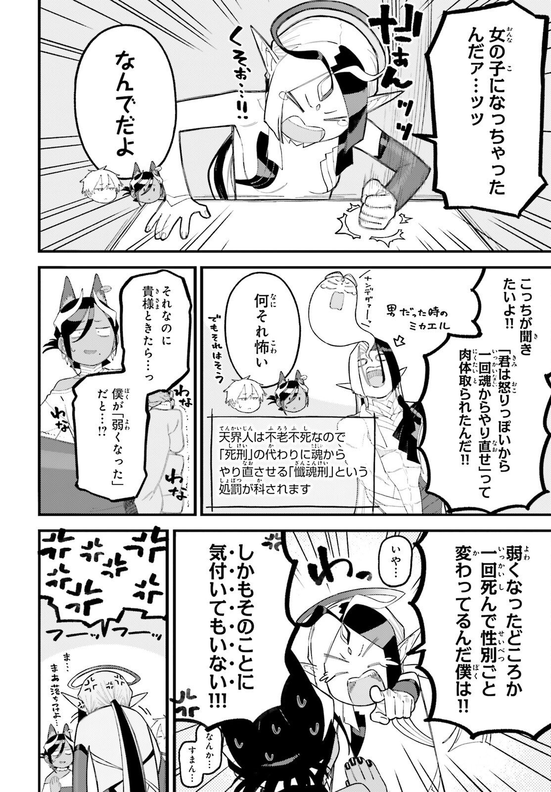 Make Sakyu Riria No Bimi Naru Yoru Chapter 9.1 14ページ