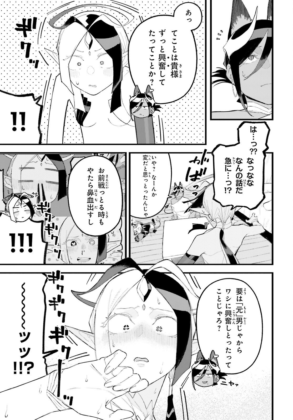 Make Sakyu Riria No Bimi Naru Yoru Chapter 9.1 15ページ