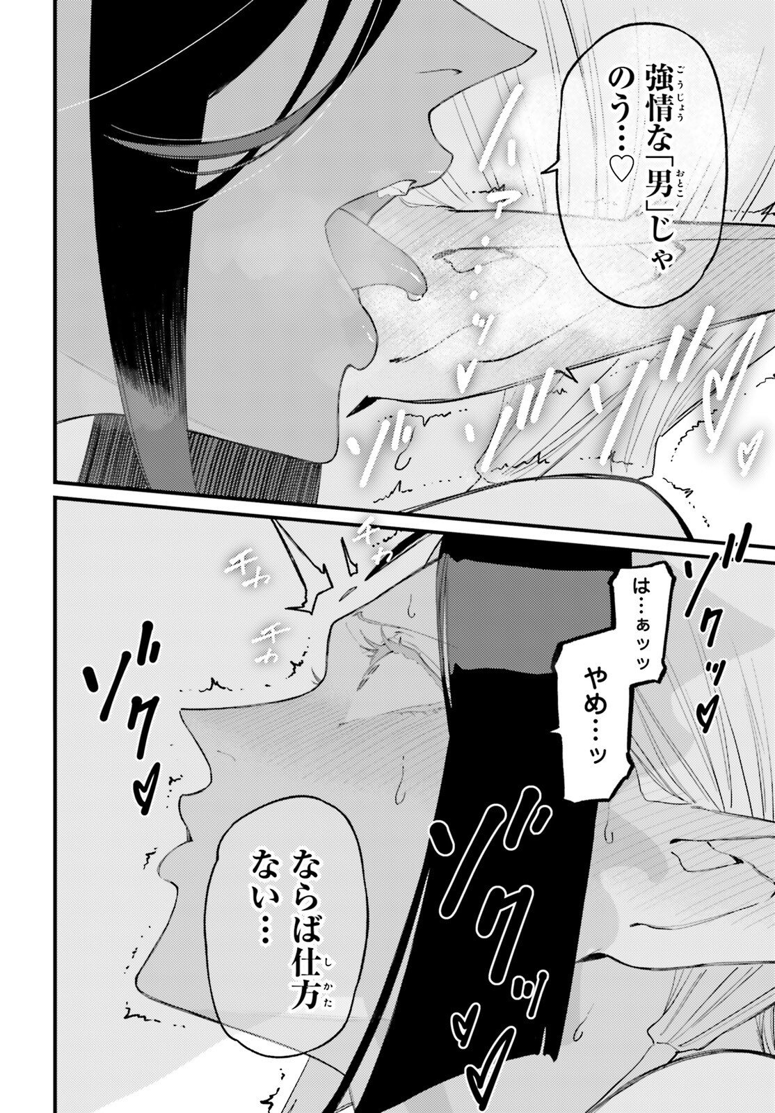 Make Sakyu Riria No Bimi Naru Yoru Chapter 9.1 18ページ