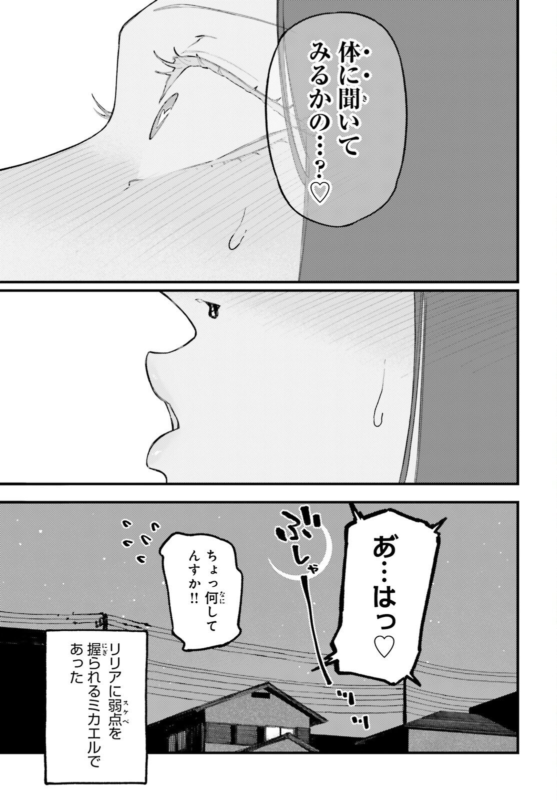 Make Sakyu Riria No Bimi Naru Yoru Chapter 9.1 19ページ