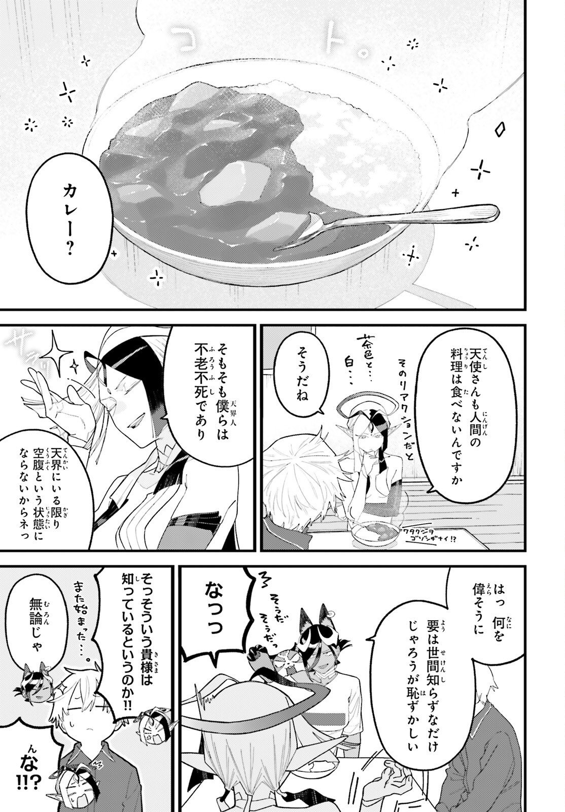 Make Sakyu Riria No Bimi Naru Yoru Chapter 9.1 3ページ