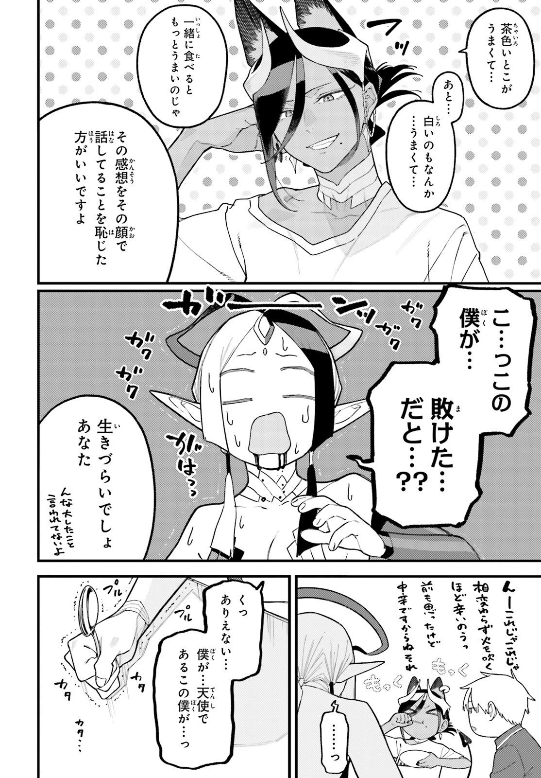 Make Sakyu Riria No Bimi Naru Yoru Chapter 9.1 4ページ
