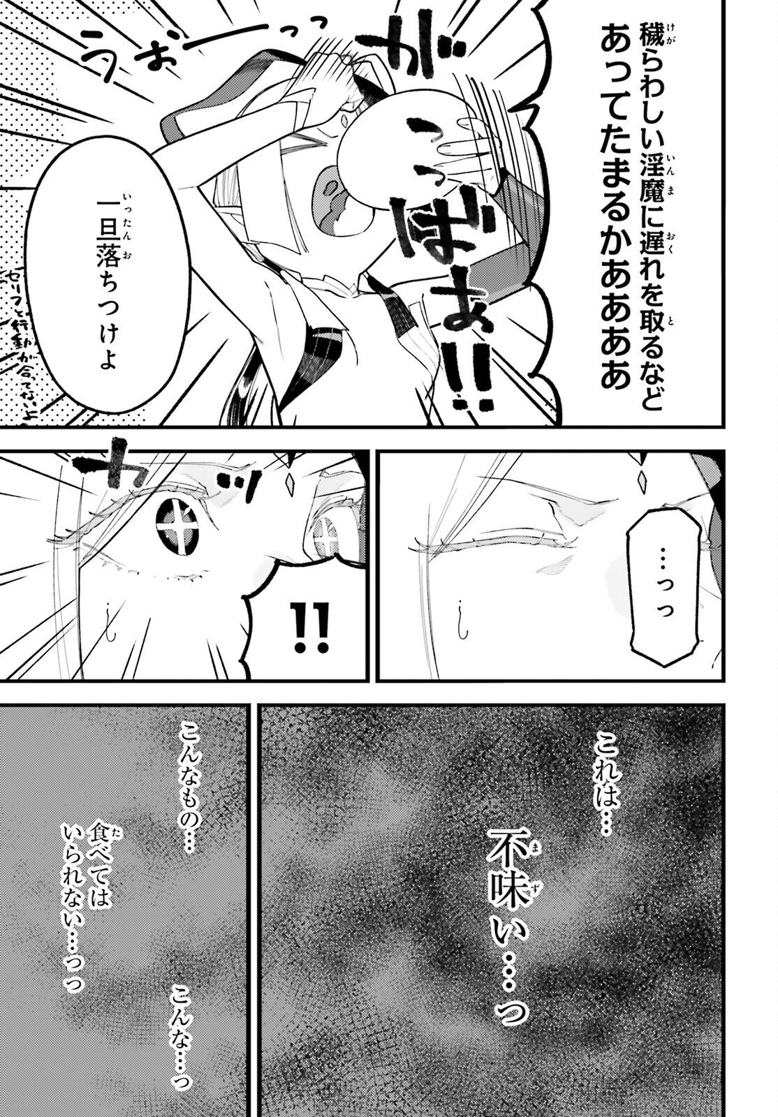 Make Sakyu Riria No Bimi Naru Yoru Chapter 9.1 5ページ