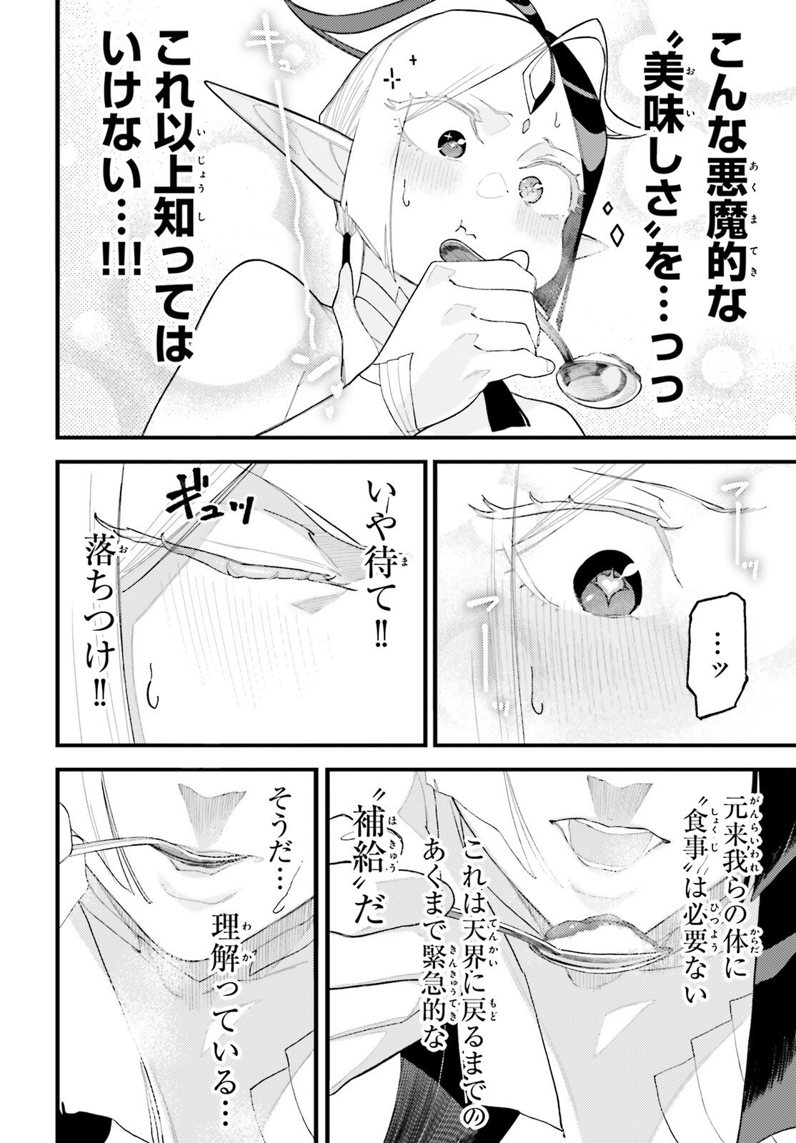 Make Sakyu Riria No Bimi Naru Yoru Chapter 9.1 6ページ
