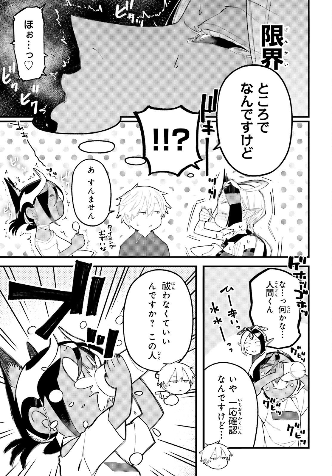 Make Sakyu Riria No Bimi Naru Yoru Chapter 9.1 9ページ